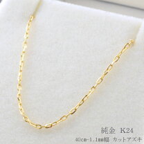 楽天市場】純金（種類（チェーン）小豆）（ネックレスチェーン 