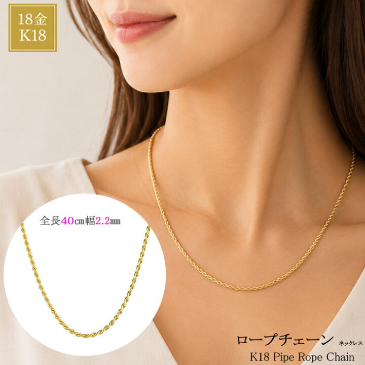 楽天市場】K18 ネックレス 18金 ネックレス ロープチェーン ゴールド 