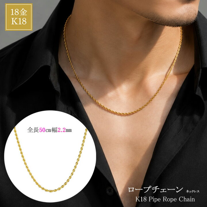 楽天市場】K18 ネックレス チェーン メンズ ロープチェーン 50cm 2.2mm 