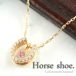 【10%OFFクーポン配布中】 18金 ネックレス サファイア ダイヤモンド K18 ゴールド レディース 馬蹄 ペンダント 18k 0.1ct ピンクサファイア ダイヤネックレス ピンクゴールド ホースシュー 9月