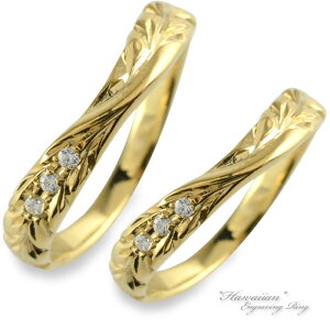 【10%OFFクーポン配布中】 ペアリング k18 リング ハワイアンジュエリー ハワイアン レディース メンズ イエローゴールドk18 ダイヤモンド マイレ 地金リング 彫金 手彫り 結婚指輪 エンゲー