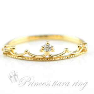 【10%OFFクーポン配布中】 18金 リング ティアラリング ダイヤモンド レディース ピンキーリング 指輪 k18 ミル打ち 0.04ct 4月誕生石 イエローゴールド 王冠 18k ダイヤモンドティアラリング