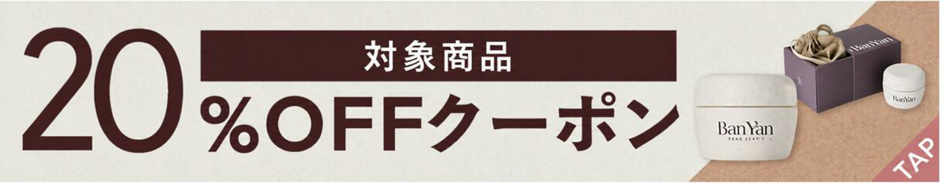ヘッドスクラブ 期間限定20％OFFクーポン