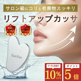 【クーポン10％ポイント5倍】【 Ban-Yan カッサ 】 送料無料 テラヘルツ かっさ カッサプレート かっさ板 むくみ 小顔 顔 フェイスライン ほうれい線 コリほぐし 美顔器 筋膜リリース 頭皮 ボディ リンパ マッサージ 肩こり 腕 ローラー ツボ押し