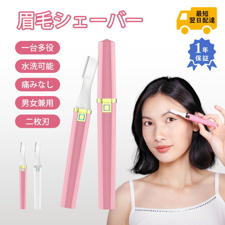 楽天市場 眉毛シェーバー フェイスシェーバー まゆげカッター 女性 メンズ 眉毛カッター レディースシェーバー 電動 顔そり 内刃水洗い可能 頬 脇 足 うぶ毛 産毛処理 マユコーム付き Usb充電式 眉コーム付き 男女兼用 ピンク ホワイト 送料無料 Cifecom Shop
