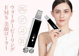 超音波 美顔器 ウォーターピーリング EMS 微電流 美顔ローラー イオン 導入 導出 ピーリング 洗顔 クレンジング スキン フェイス 毛穴 素肌 ケア 皮脂汚れ 黒ずみ 多機能美顔器 USB充電式 毛穴清潔 顔 ボディ 送料無料 バレンタインデー 1年保証