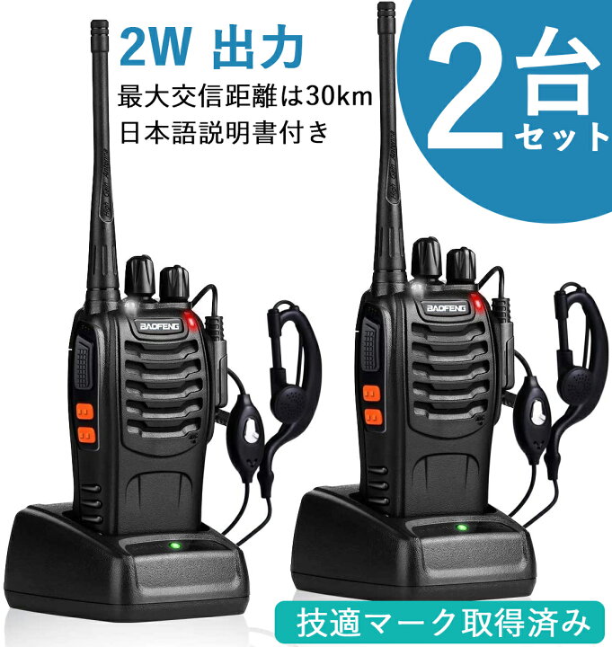 楽天市場】トランシーバー 無線機 充電式 2W 超長距離タイプ 簡単操作  
