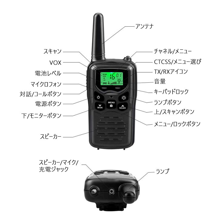 楽天市場】トランシーバー 無線機 免許不要 特定小電力 充電式 携帯型  