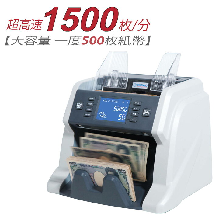 楽天市場】2年保証 PSE認証 日宝/RIBAO BC-35 自動 高速 紙幣計数機  