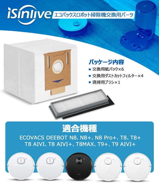 楽天市場】エコバックス N8+ T8 T9 シリーズと交換性のある消耗品 