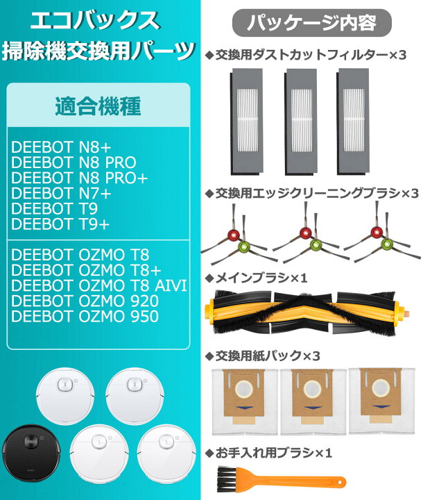 楽天市場】エコバックス 消耗品 DEEBOT OZMO T8 N8+ T9 N7 シリーズ 