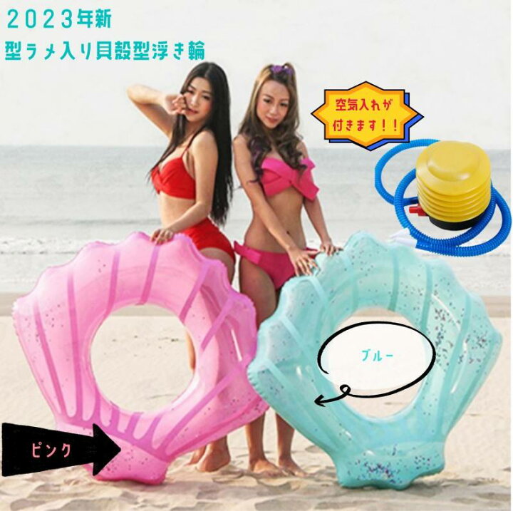 楽天市場】浮き輪 貝殻 シェル shell 現地発送 貝殻型 ピンク ブルー 