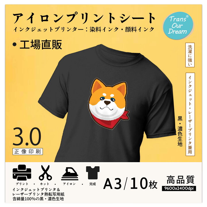 楽天市場】 TransOurDream 真正の転写シート アイロンプリントシート 