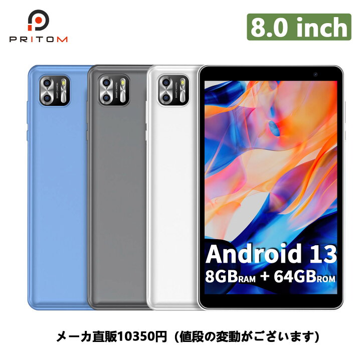 楽天市場】タブレット Android13 8インチ Wi-Fiモデル 8GB+64GB+512GB 