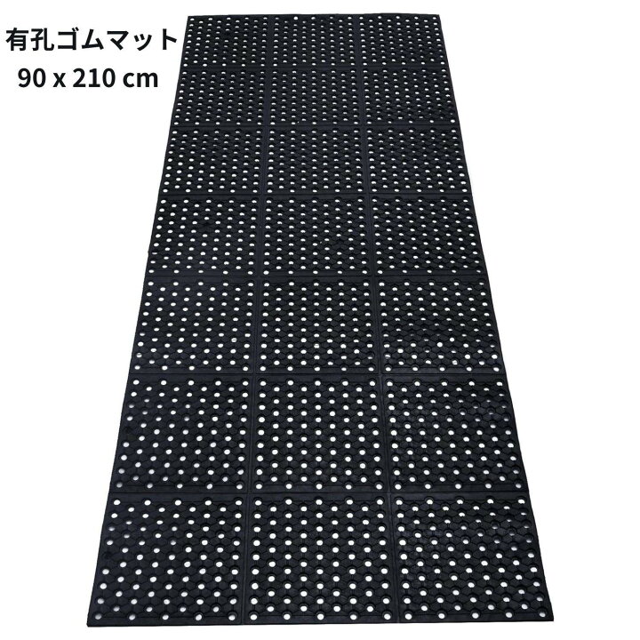 楽天市場】駐車場 穴あき ゴムマット 有孔 ラバーマット 滑り止め 幅 