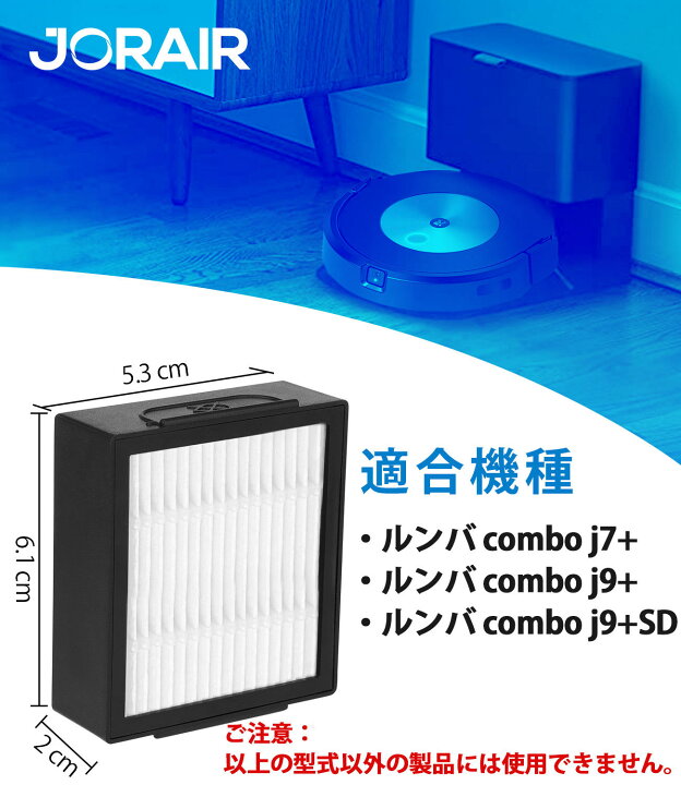 楽天市場】ルンバ コンボ j7+ combo j9+ combo j9+SD 用 フィルター 