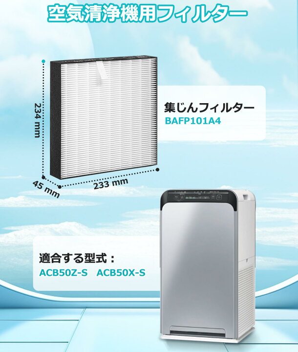 楽天市場】BAFP101A4 フィルター ダイキン 空気清浄機 交換 フィルター 