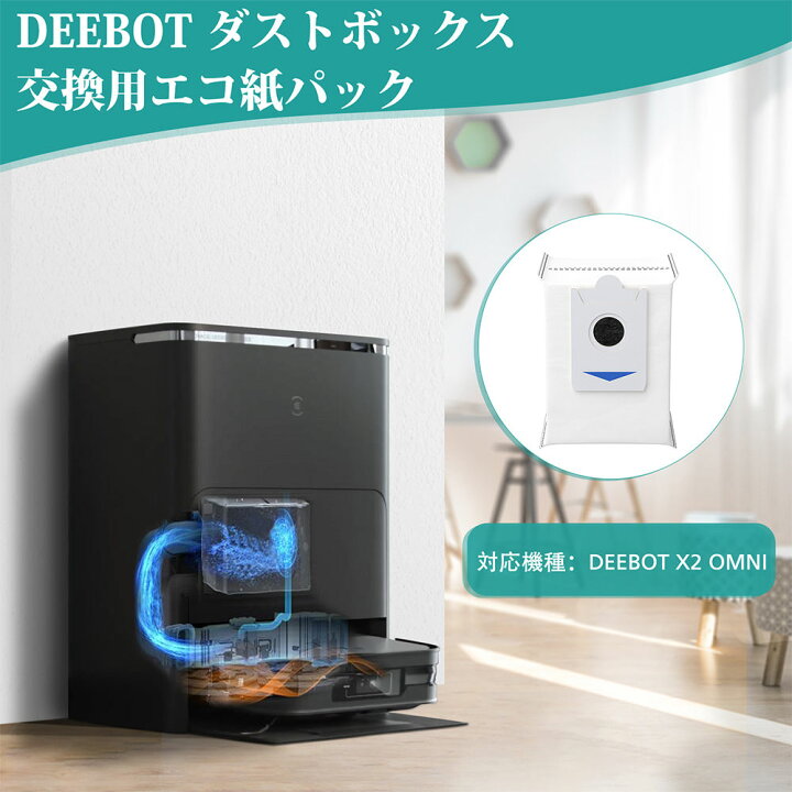 楽天市場】エコバックス 紙パック DEEBOT X2 OMNI ダストボックス交換 