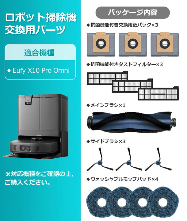 楽天市場】Eufy X10 Pro Omni 消耗品 ロボット掃除機 アクセサリー 