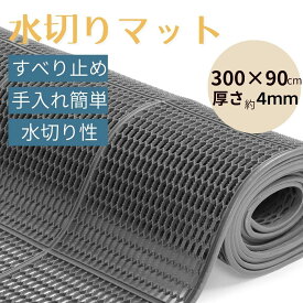 ベランダ マット コンドル 水切りユニット 【0.9×3m】タイル すのこ ガーデン ジョイント プール 水はけ 屋上 テラス 屋外 マンション はめ込み