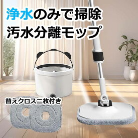 【P10倍！GW迎え限定クーポン】【送料無料】Homettler モップ 回転モップ 2.5L大容量 二枚セット かわいい パンダモチーフ 収納しやすい 丸型バケツ 水拭きモップ 汚水分離 拭き掃除 モップ 業務用 手洗い不要 マジカルモップ フローリング 床掃除 床拭きモップ