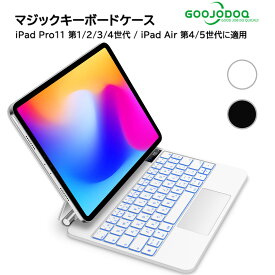 【送料無料】マジックキーボード GOOJODOQ 2024 iPad Air6(M2) 11inch対応スマートキーボード iPad Pro 11第1/2/3/4世代/iPad Air第4/5/6世代通用 トラックパッド付きキーボード ケース 7色バックライト付き 磁気吸着ケース 日本語配列キーボード 日本語説明書