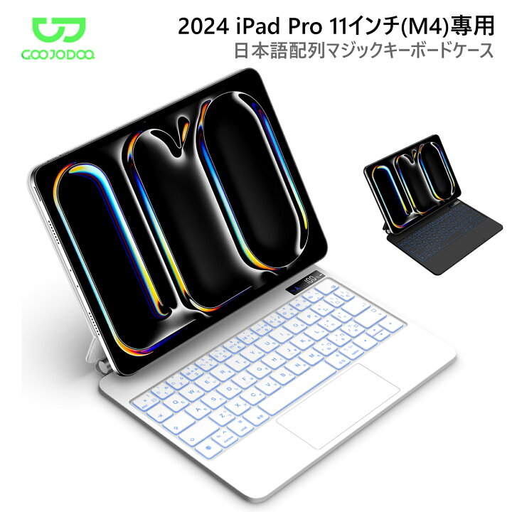 楽天市場】【送料無料】マジックキーボード GOOJODOQ 2024 iPad Pro 