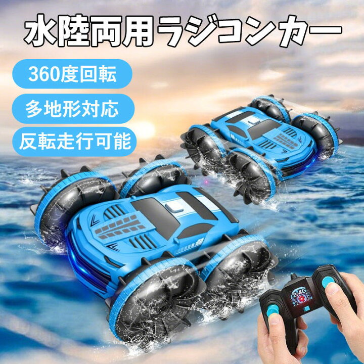 楽天市場】ラジコンカー 子供 オフロード 水陸両用 リモコンカー 充電 