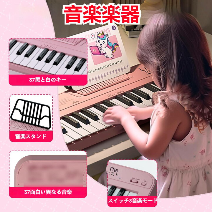 楽天市場】子供用ピアノキーボード 37 キーのピンク色の持ち運び可能な 