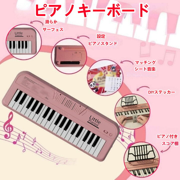 楽天市場】子供用ピアノキーボード37 キーのピンク色の持ち運び可能な 