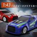 ドリフト機能搭載／ ラジコン スポーツカー ラジコンカー ジャイロスコープ搭載 電動おもちゃ プレゼント 子供の日 男…