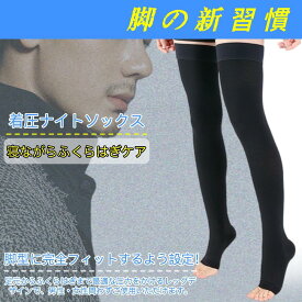 着圧ソックス 段階着圧靴下 筋肉疲労解消ソックス オープントゥ着圧靴下 睡眠用加圧ソックス 脚痩せ 脚浮腫解消 血行促進 筋肉疲労解消 長時間座ったり立ったり 長距離フライトや睡眠に最適 吸汗速乾 抗菌防臭 着圧靴下