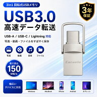 USBメモリ 3in1 USB3.0 USB-C lightningアダプタ セット iphone 32GB/64GB/128GB/256GB Windows アンドロ…