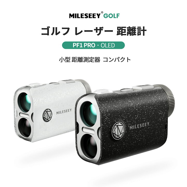 楽天市場】【送料無料】MiLESEEY ゴルフ レーザー距離計 【IP65防水  