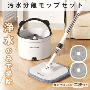 ★送料無料★Homettler モップ 回転モップ 二枚セット かわいい パンダモチーフ 収納しやすい 丸型バケツ 水拭きモップ 汚水分離 拭き掃除 モップ 業務用 手洗い不要 マジカルモップ フローリ