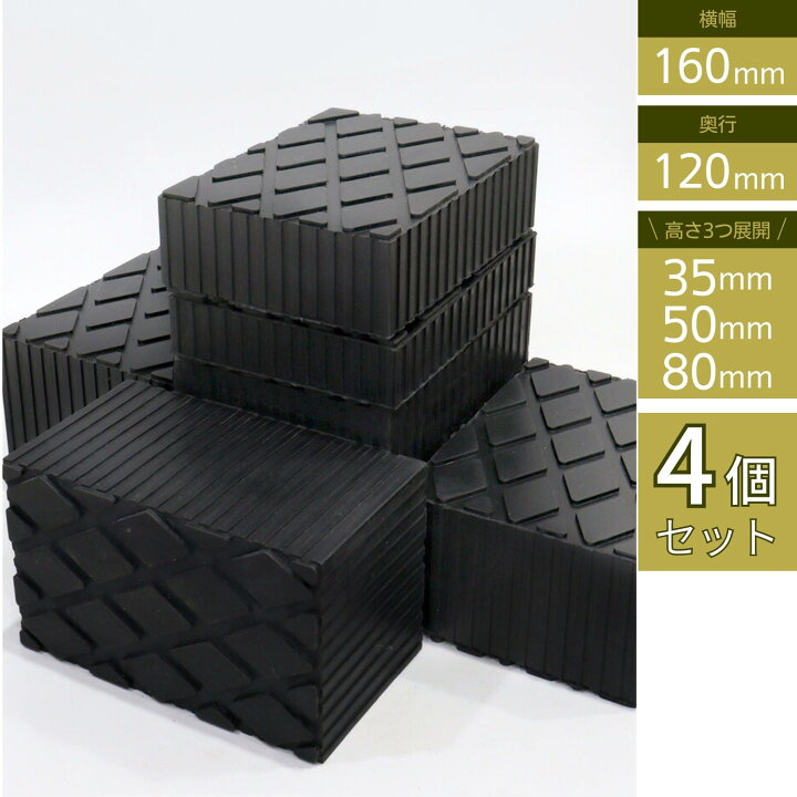 楽天市場】リフト用 ゴムパッド 4個セット 自動車整備 リフトブロック 