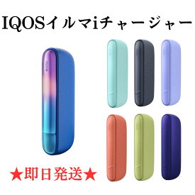 【安心の30日保証】 アイコス イルマ i チャージャーのみ (ホルダーなし) IQOS ILUMA アイ 本体 全7種 黒色 ミッドナイトブラック 青色 ブリーズブルー 紫色 デジタルバイオレット ビビッドテラコッタ 緑色 リーフグリーン ギャラクシー ブルー エレクトリック パープル