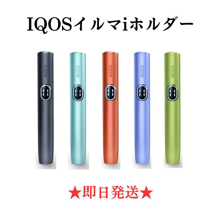 楽天市場】ポイント2倍【楽天1位】【安心の30日保証】アイコス イルマ 