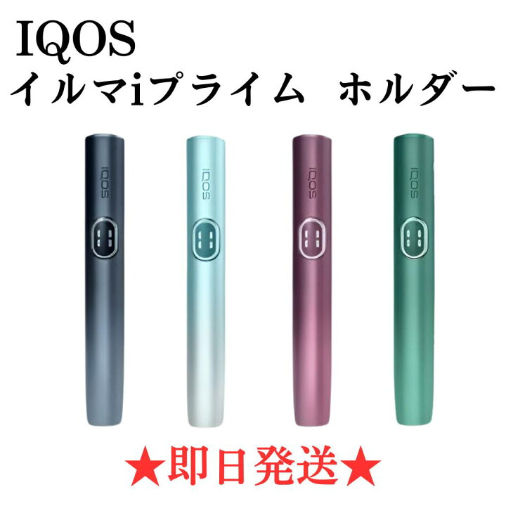 楽天市場】【安心の30日保証】 アイコス イルマ i プライム ホルダー 
