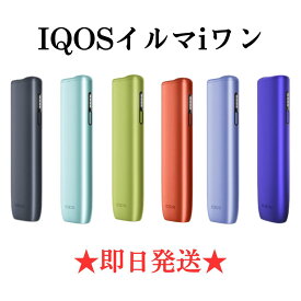【安心の30日保証】 アイコス イルマ i ワン IQOS ILUMA i ONE 本体のみ 全5種 黒色 ミッドナイトブラック 青色 ブリーズブルー 紫色 デジタルバイオレット 橙色 ビビッドテラコッタ オレンジ 緑色 リーフグリーン エレクトリック パープル コンパクト 新型 最新モデル