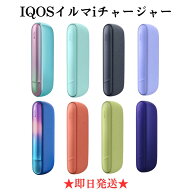 【安心の30日保証】 アイコス イルマ i チャージャーのみ (ホルダーなし) IQOS ILUMA アイ 本体 全8種 黒…