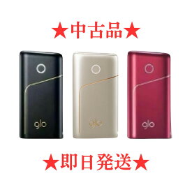 【安心の30日保証付き】【中古】グロープロ 本体のみ 純正 全3色 ブラック 黒色 バーガンディ 赤色 レッド 金色 シャンパンゴールド かっこいい 大人 タバコ型 安い 人気 ランキング Pro デバイス バッテリー glo シリーズ series pro タバコ 種類 新型