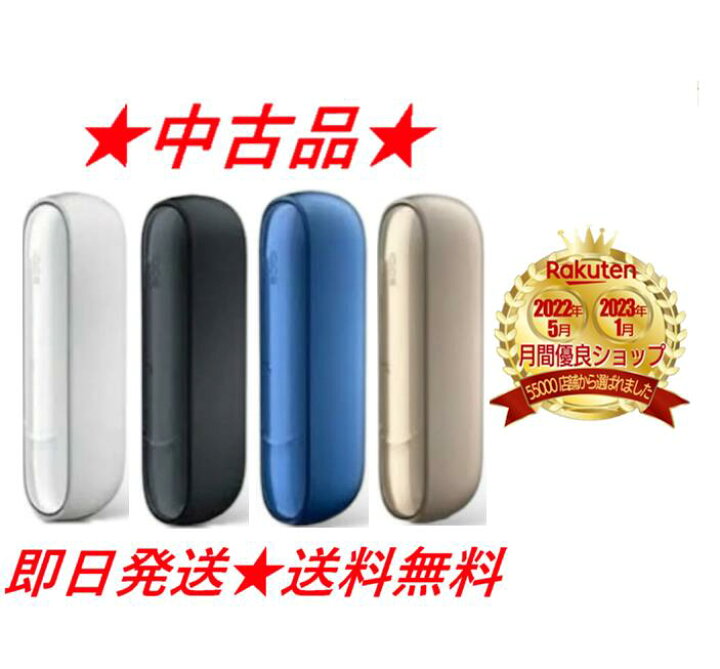 楽天市場】【楽天 5位】 【安心の30日保証】 【中古】アイコス 3 