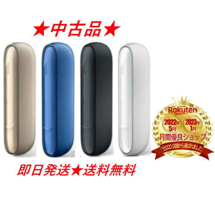 楽天市場】【楽天 3位】 【安心の30日保証】 【中古】アイコス 3 