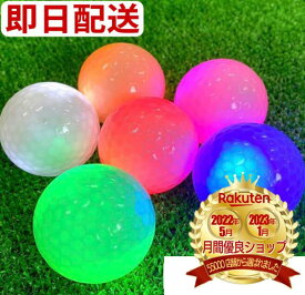 【安心の30日保証付き】 発光 光る ゴルフボール 3個セット ナイトボール フラッシュ 光る球 練習 LED ホワイト オレンジ レッド ピンク グリーン ブルー 新品 ball ナイトゴルフボール ナイターゴルフ ナイター ゴルフ 早朝ゴルフ 薄暮ゴルフ 始球式 夜 ライト