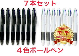 【滑らか書き心地】 【軽くて書きやすい】 ボールペン 4色 7本セット 1.0mm 油性 黒色 ブラック 赤色 レッド 緑色 グリーン 青色 ブルー 本体 棒 書きやすい なめらか シンプル 事務用 まとめ売り 筆記用具 かわいい 細字 細め 細目 クリップ式 小さい 業務用
