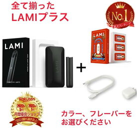 【楽天ランキング1位受賞！】 LAMI電子タバコ LAMIプラス 本体とフレーバーポッドと充電器付き スターターキット 充電器付き ラミ ブラック 黒色 グリーン 緑色 グレー 灰色 レッド 赤色 ピンク 桃色 ブルー 青色 パープル 紫色 ライトグリーン 黄緑色 全8色 本体 リキッド