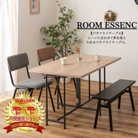 ROOM ESSENCE(東谷) バタフライテーブル テーブル ダイニングテーブル 伸縮 折りたたみ ナチュラル スチール 北欧 モダン シンプル 花台 台 デスク 作業台 収納 おしゃれ リビング ダイニング MIP-61NA