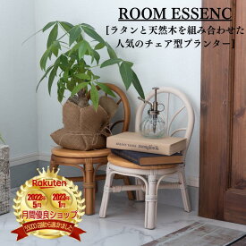 ROOM ESSENCE(東谷) プランタースタンド プランター スタンド 花台 おしゃれ 観葉植物 植物 フェイクグリーン 雑貨 ナチュラル 北欧 かわいい 木製 天然木 室内 ガーデニング 送料無料 グリーン シンプル ブラウン 完成品 単品 ディスプレイ 小物 新生活 チェア型 GUY-929NA