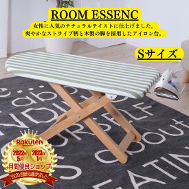 ROOM ESSENCE(東谷) アイロン台 Sサイズ スタンド式アイロン台 洗濯 高さ調節 アイロン置 インテリア おしゃれ アメリカン雑貨 野外アイテム アウトドア用品 キャンプ アイロン台S ブルー ナチュラルテイストのアイロン台 ストライプ柄 天然木 木製アイロン台 Sala LFS-271